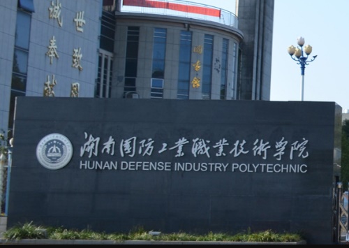 2022年湖南国防工业职业技术学院单招语文模拟试题