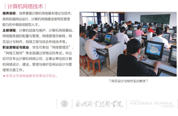 永州职业技术学院单招计算机网络技术专业介绍