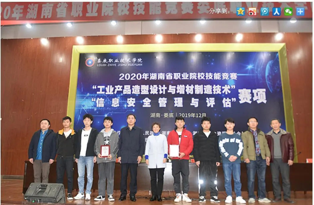  2020年湖南省职业院校技能竞赛“信息安全  管理与评估”赛项赛点学校