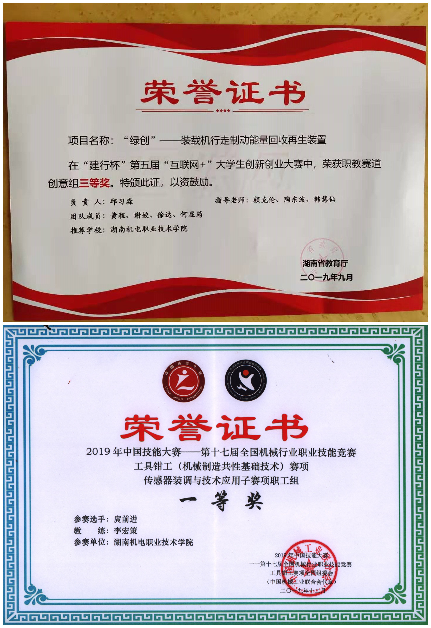 湖南机电职业技术学院荣誉证书