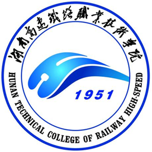 2021年湖南高速铁路职业技术学院单独招生简章