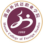 湖南外国语职业学院2021年单独招生简章