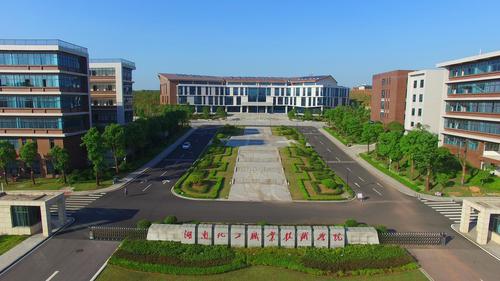 湖南化工职业技术学院单招校园环境