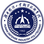 湖南国防工业职业技术学院2021年单独招生简章