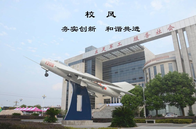 湖南国防工业职业技术学院单招校园环境2