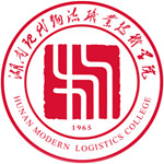 湖南现代物流职业技术学院2021年单独招生简章
