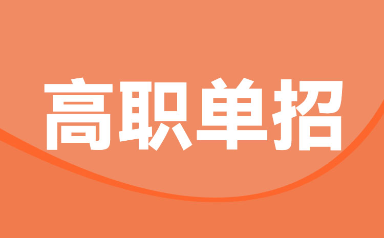 湖南省2022年高职单招对于考试舞弊是怎么处理的?