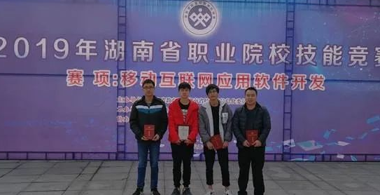 本专业学生在2019年湖南省职业院校技能竞赛获奖
