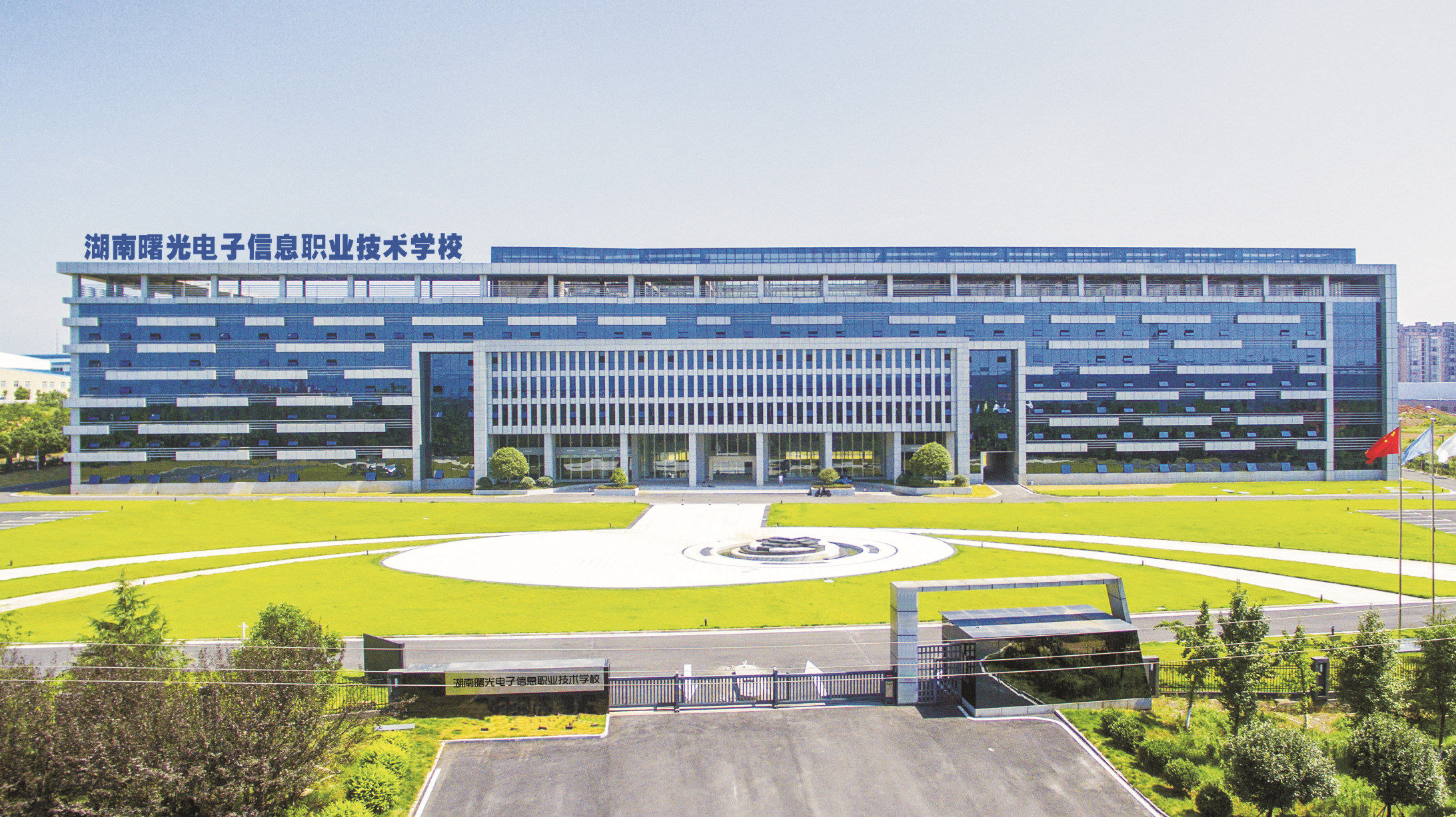 湖南曙光电子信息职业技术学校质量年度报告（2020年）